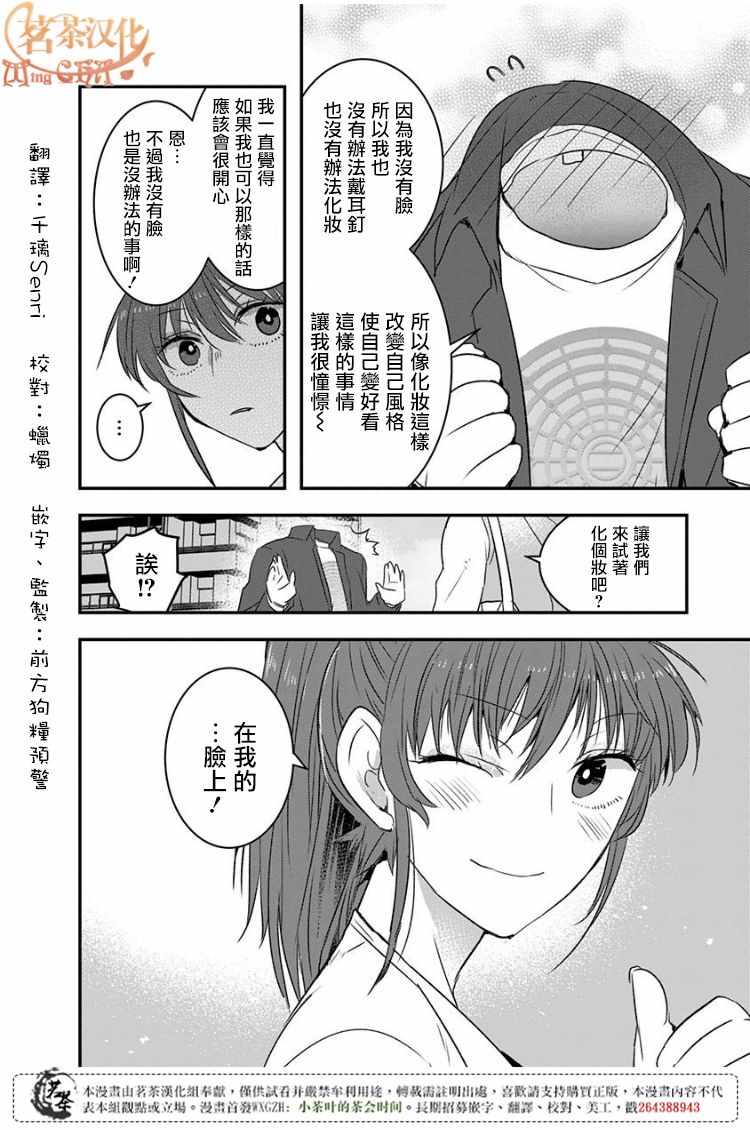 《我没脸去见女朋友》漫画最新章节第19话免费下拉式在线观看章节第【2】张图片