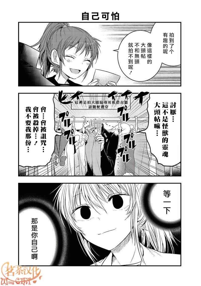 《我没脸去见女朋友》漫画最新章节第3话免费下拉式在线观看章节第【5】张图片