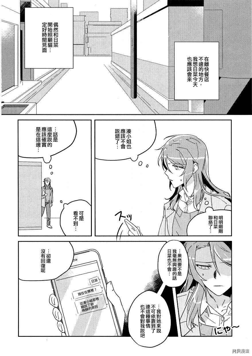 《冰川日菜的行踪不明？》漫画最新章节第1话免费下拉式在线观看章节第【21】张图片