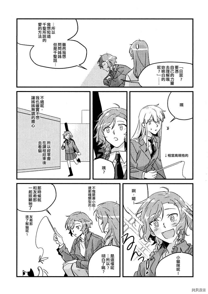 《冰川日菜的行踪不明？》漫画最新章节第1话免费下拉式在线观看章节第【34】张图片