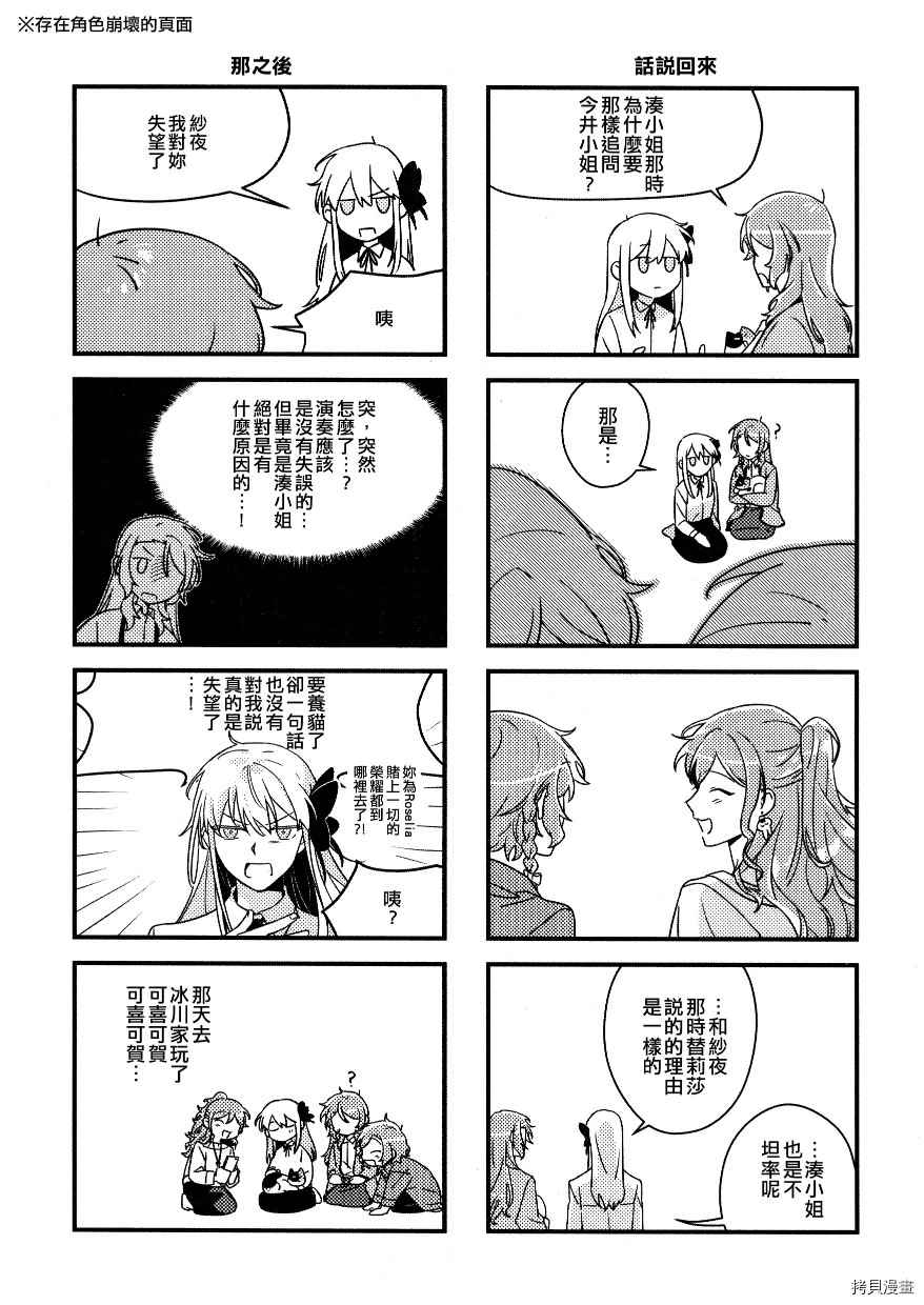 《冰川日菜的行踪不明？》漫画最新章节第1话免费下拉式在线观看章节第【44】张图片