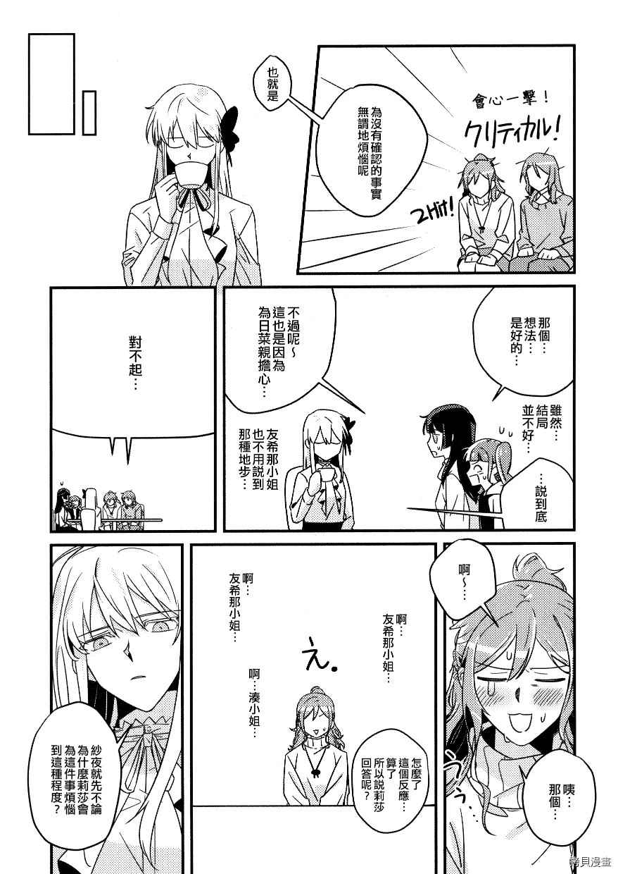 《冰川日菜的行踪不明？》漫画最新章节第1话免费下拉式在线观看章节第【18】张图片