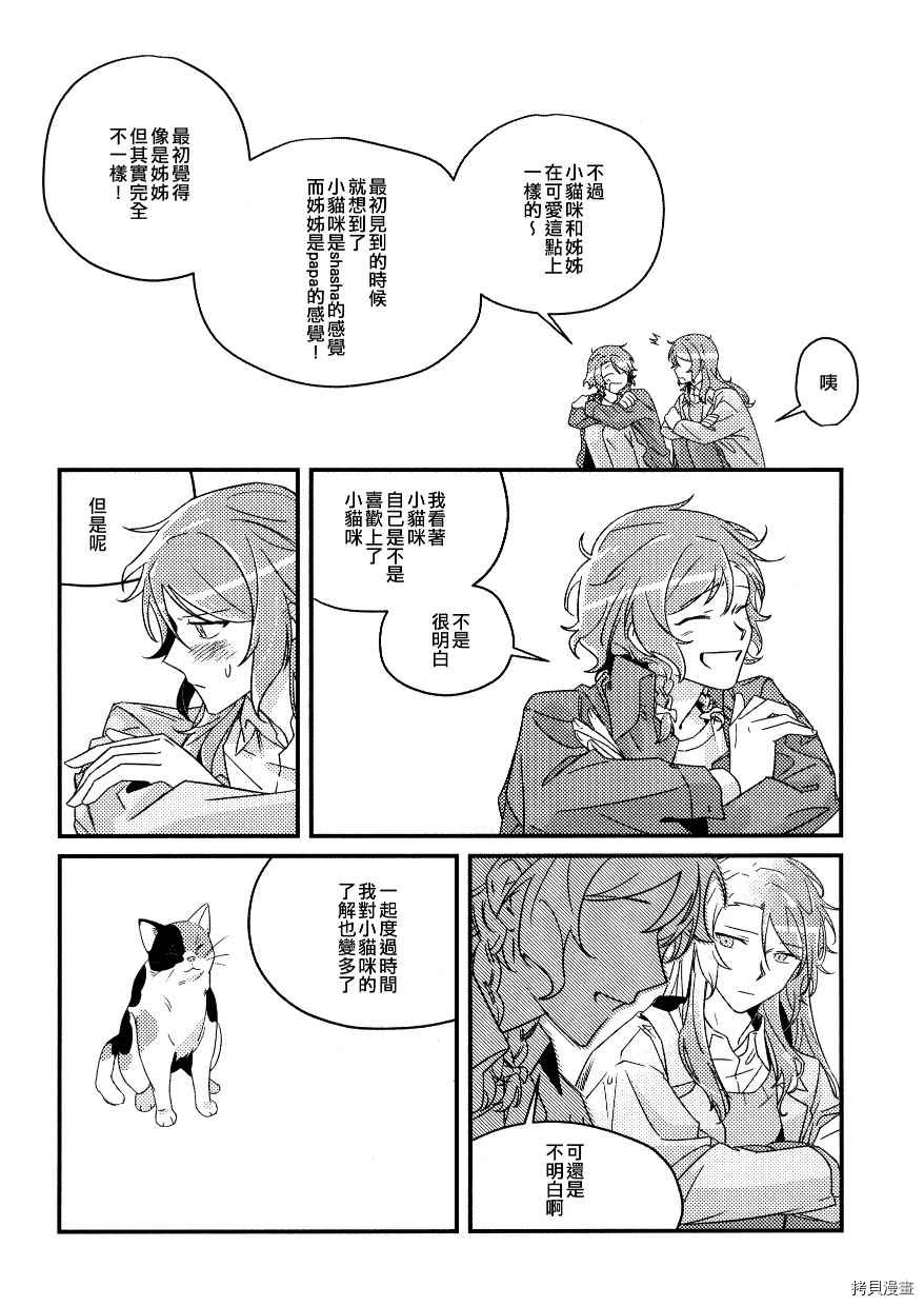 《冰川日菜的行踪不明？》漫画最新章节第1话免费下拉式在线观看章节第【35】张图片