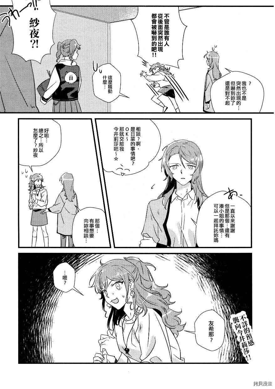 《冰川日菜的行踪不明？》漫画最新章节第1话免费下拉式在线观看章节第【5】张图片