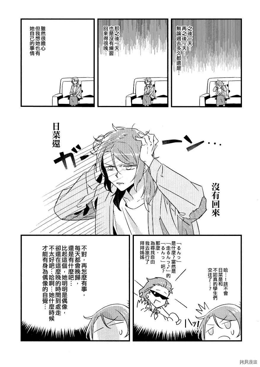 《冰川日菜的行踪不明？》漫画最新章节第1话免费下拉式在线观看章节第【8】张图片