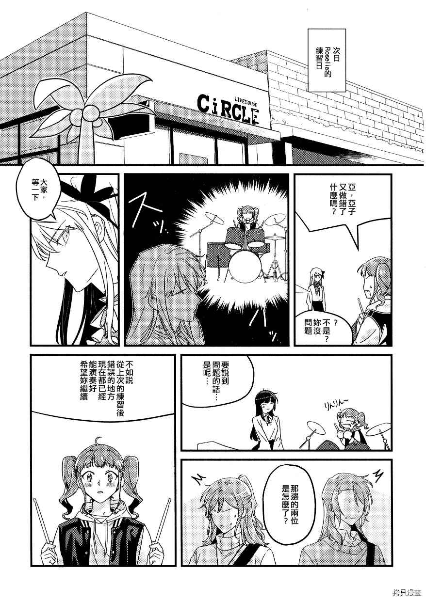 《冰川日菜的行踪不明？》漫画最新章节第1话免费下拉式在线观看章节第【15】张图片