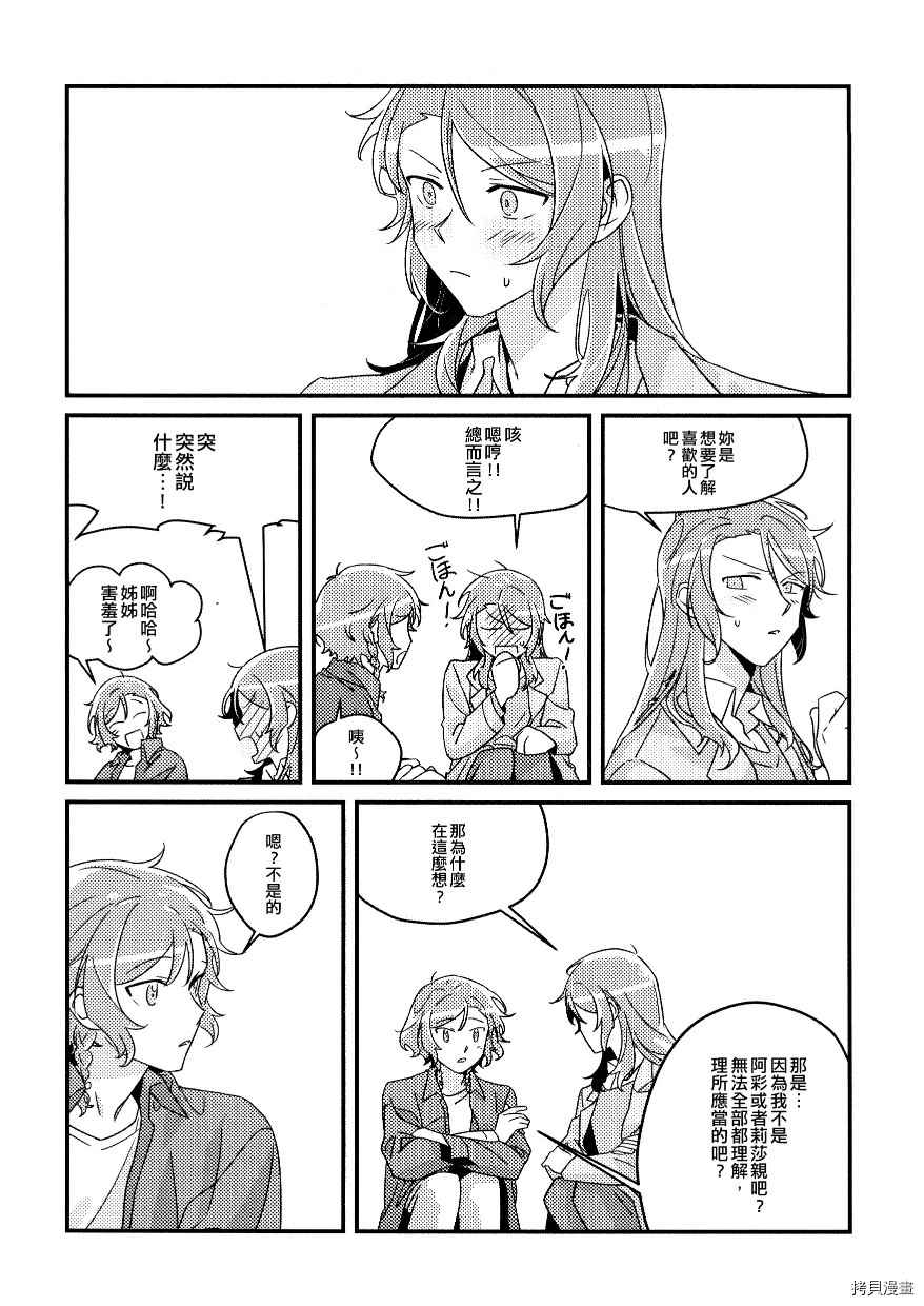 《冰川日菜的行踪不明？》漫画最新章节第1话免费下拉式在线观看章节第【38】张图片