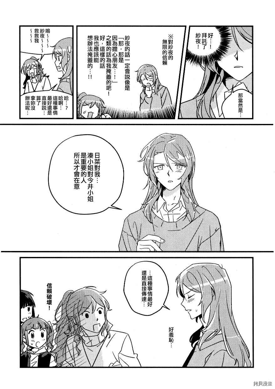 《冰川日菜的行踪不明？》漫画最新章节第1话免费下拉式在线观看章节第【19】张图片