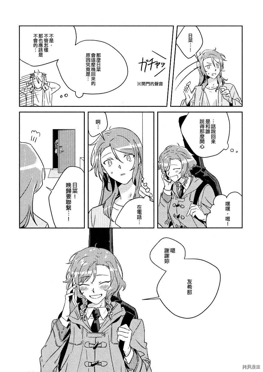 《冰川日菜的行踪不明？》漫画最新章节第1话免费下拉式在线观看章节第【9】张图片