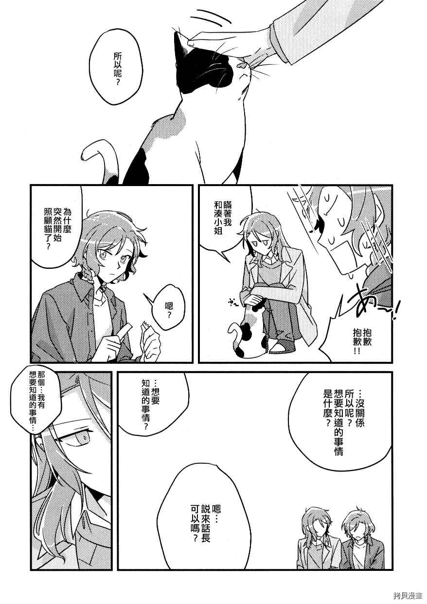 《冰川日菜的行踪不明？》漫画最新章节第1话免费下拉式在线观看章节第【25】张图片