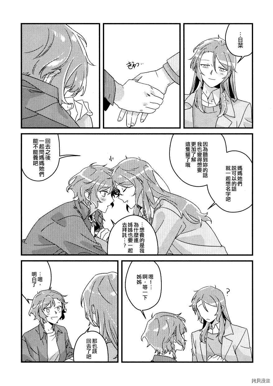 《冰川日菜的行踪不明？》漫画最新章节第1话免费下拉式在线观看章节第【42】张图片