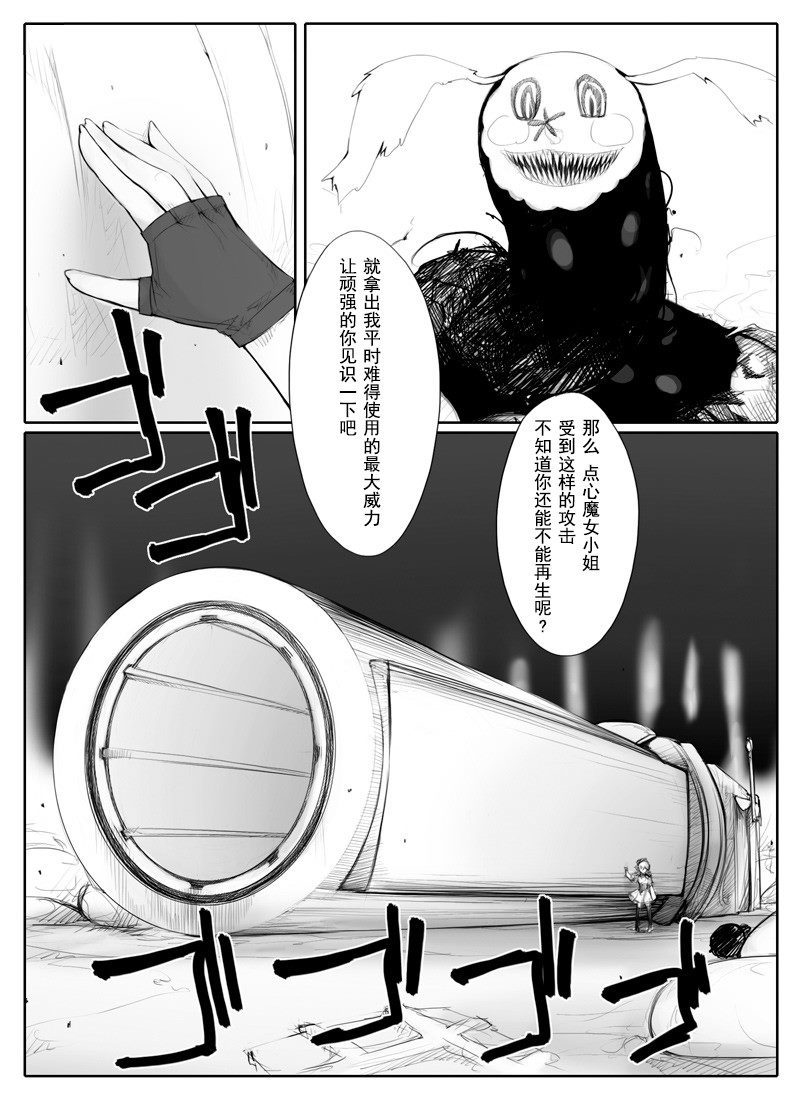 《マミさんがシャルの腹ブチ破って出てくる漫画》漫画最新章节第1话免费下拉式在线观看章节第【12】张图片