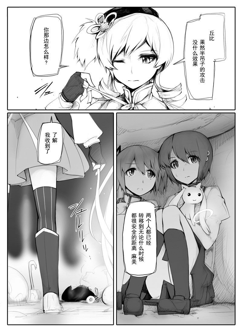 《マミさんがシャルの腹ブチ破って出てくる漫画》漫画最新章节第1话免费下拉式在线观看章节第【11】张图片