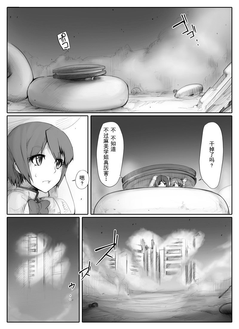 《マミさんがシャルの腹ブチ破って出てくる漫画》漫画最新章节第1话免费下拉式在线观看章节第【16】张图片