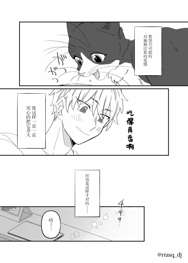 《猫x饲主》漫画最新章节第1话免费下拉式在线观看章节第【4】张图片