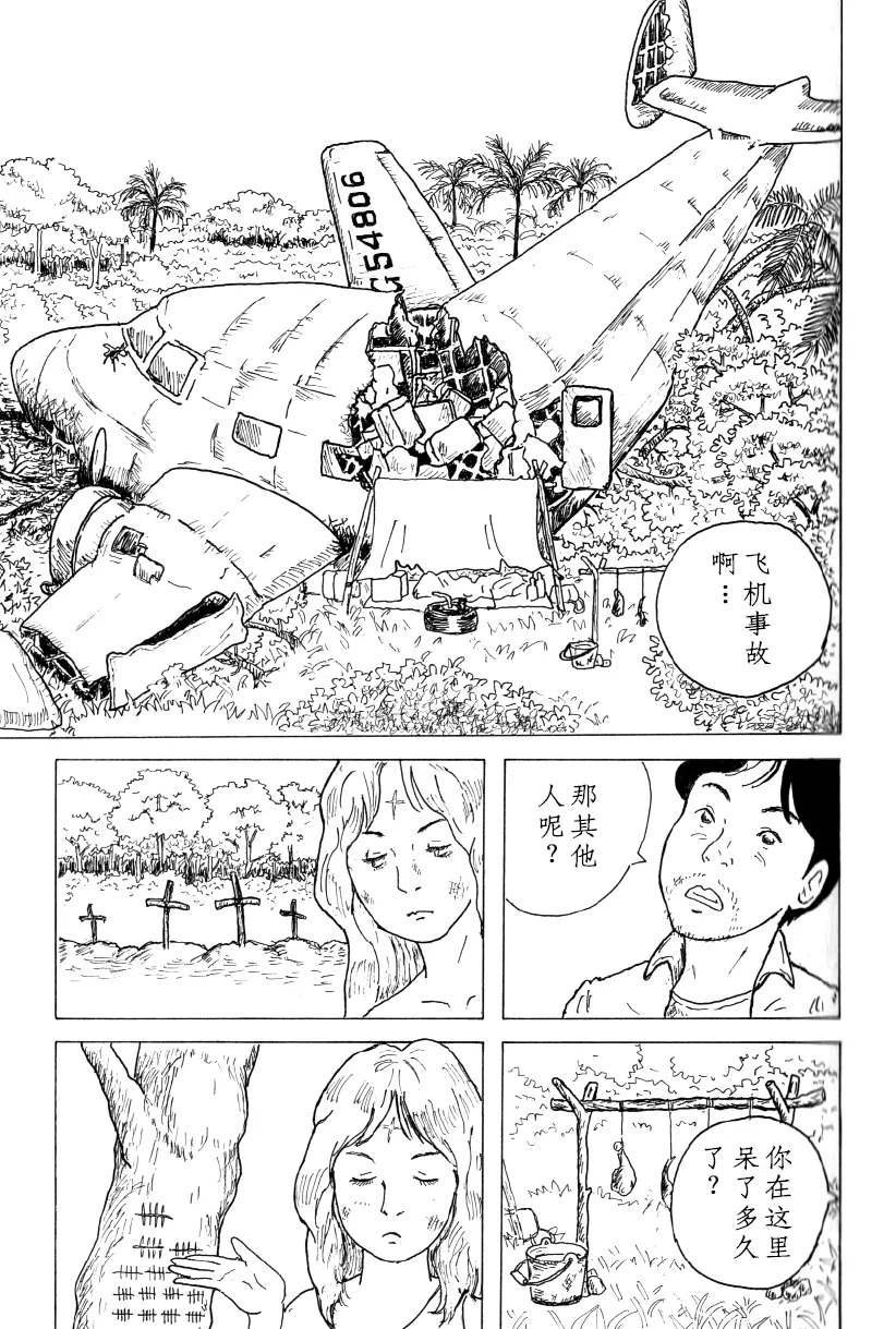 《来自大河的彼岸》漫画最新章节第1话免费下拉式在线观看章节第【13】张图片