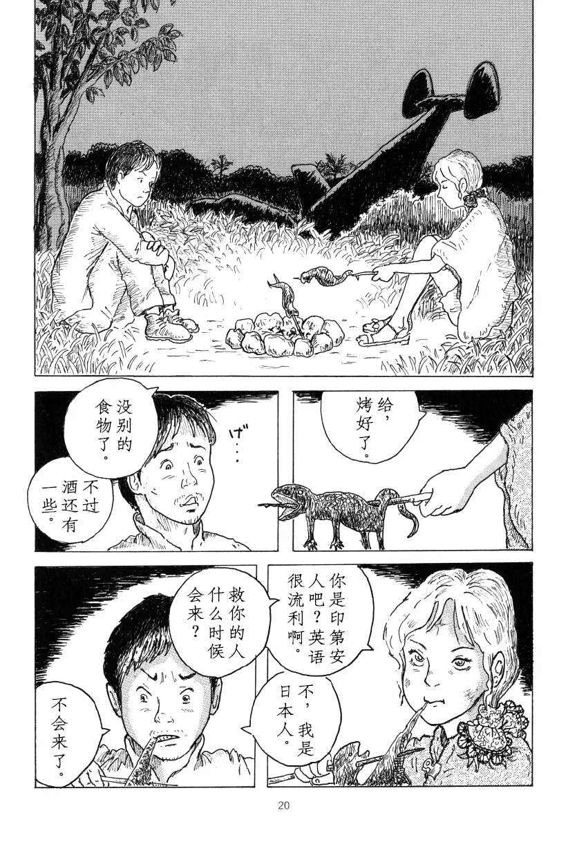 《来自大河的彼岸》漫画最新章节第1话免费下拉式在线观看章节第【14】张图片
