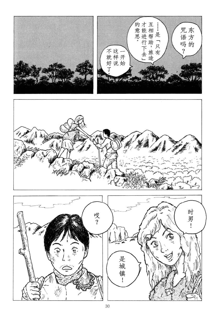 《来自大河的彼岸》漫画最新章节第1话免费下拉式在线观看章节第【24】张图片