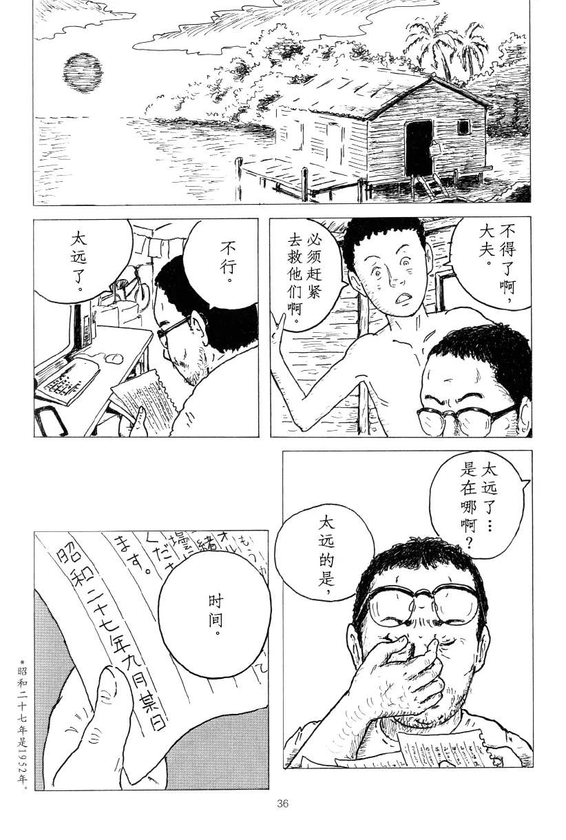 《来自大河的彼岸》漫画最新章节第1话免费下拉式在线观看章节第【30】张图片