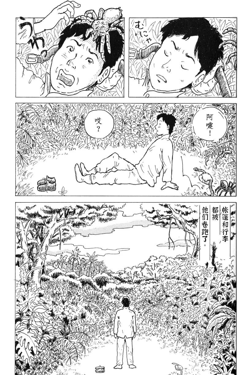 《来自大河的彼岸》漫画最新章节第1话免费下拉式在线观看章节第【7】张图片