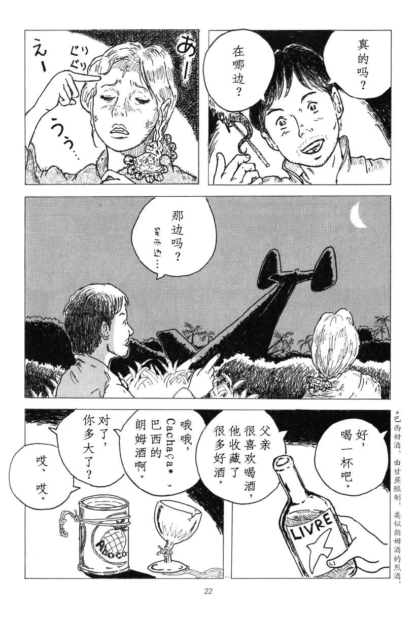 《来自大河的彼岸》漫画最新章节第1话免费下拉式在线观看章节第【16】张图片