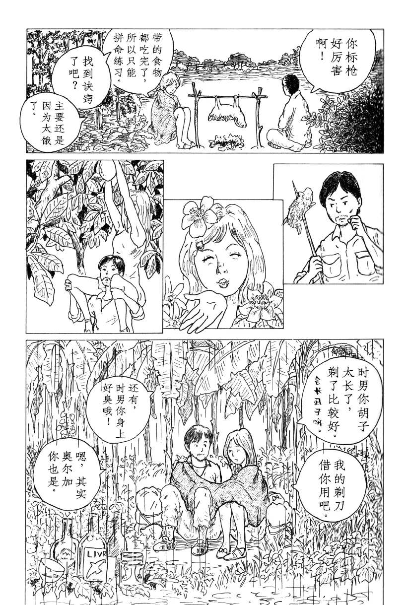 《来自大河的彼岸》漫画最新章节第1话免费下拉式在线观看章节第【19】张图片