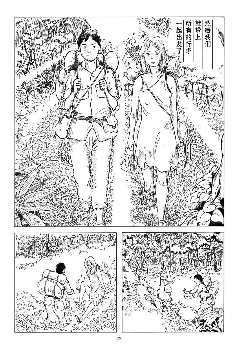 《来自大河的彼岸》漫画最新章节第1话免费下拉式在线观看章节第【17】张图片