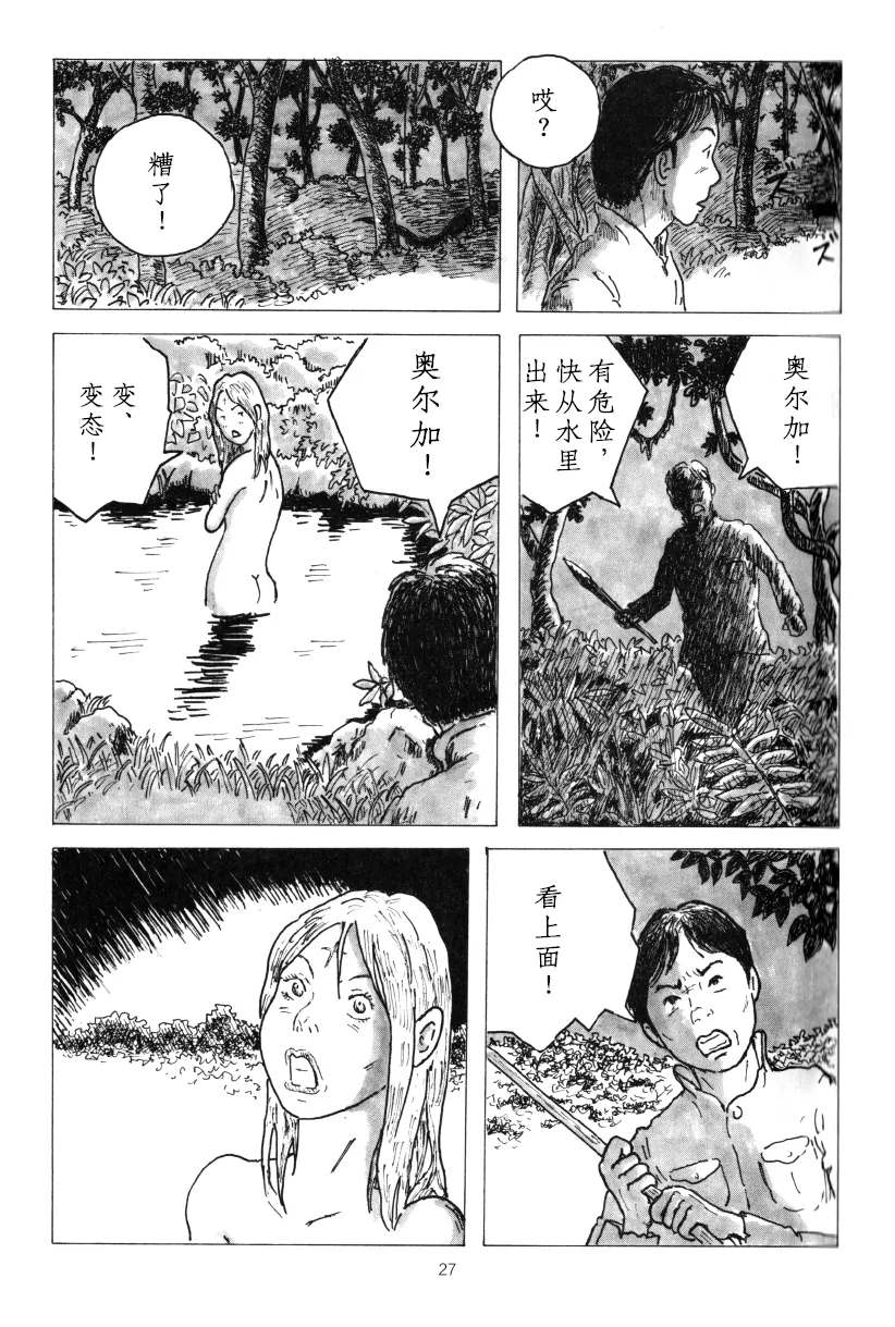 《来自大河的彼岸》漫画最新章节第1话免费下拉式在线观看章节第【21】张图片