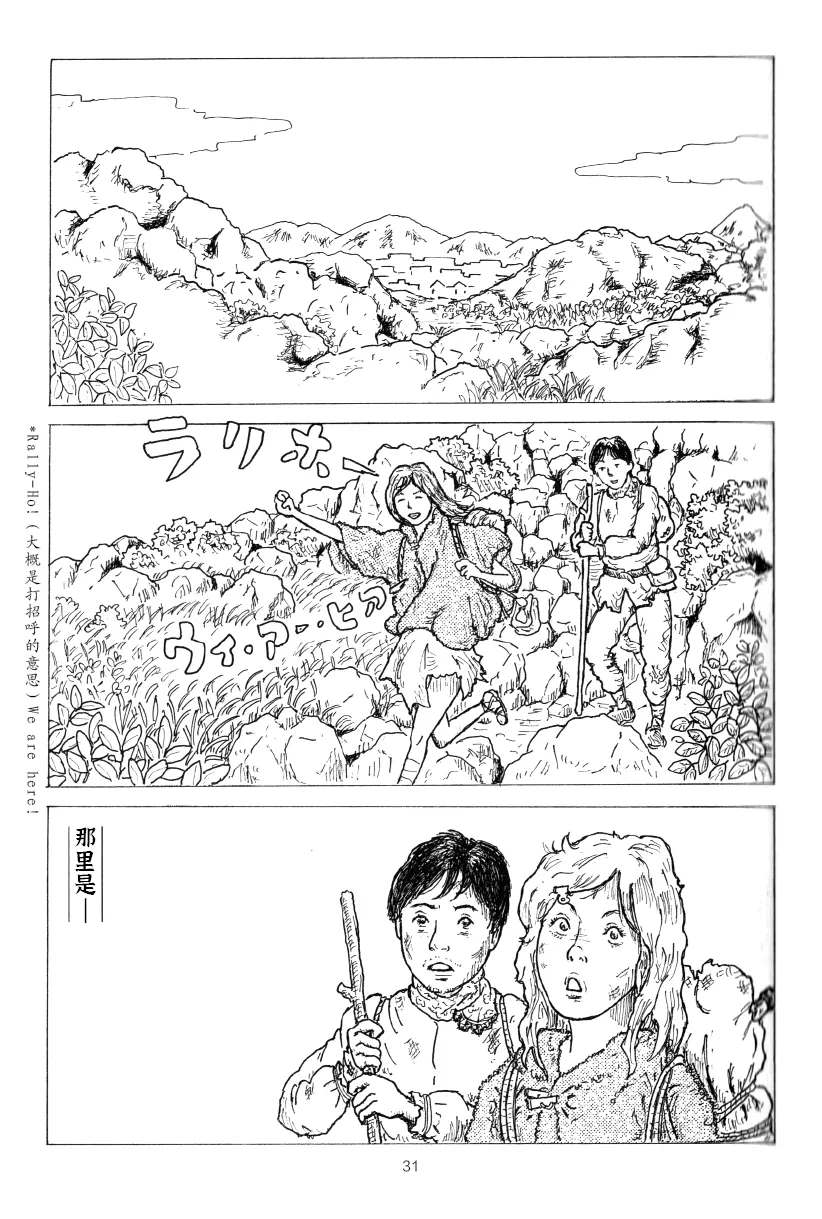 《来自大河的彼岸》漫画最新章节第1话免费下拉式在线观看章节第【25】张图片