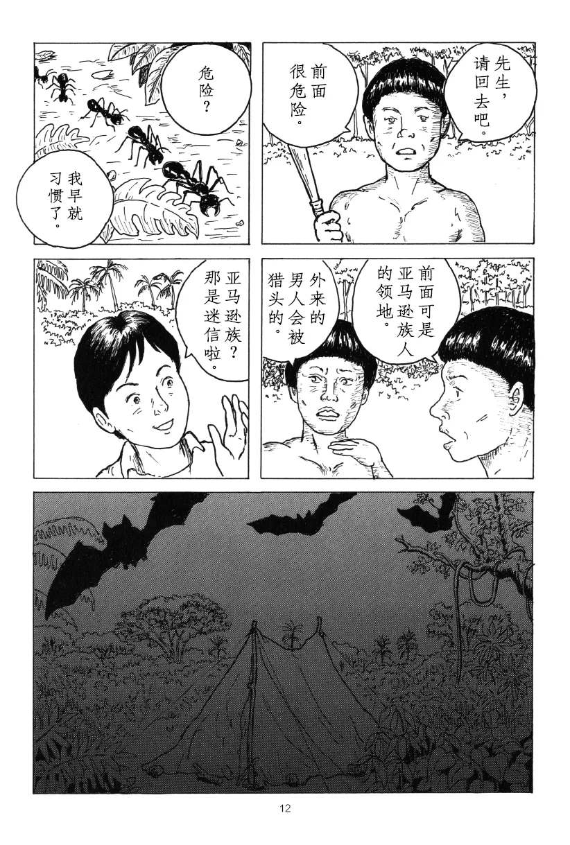 《来自大河的彼岸》漫画最新章节第1话免费下拉式在线观看章节第【6】张图片