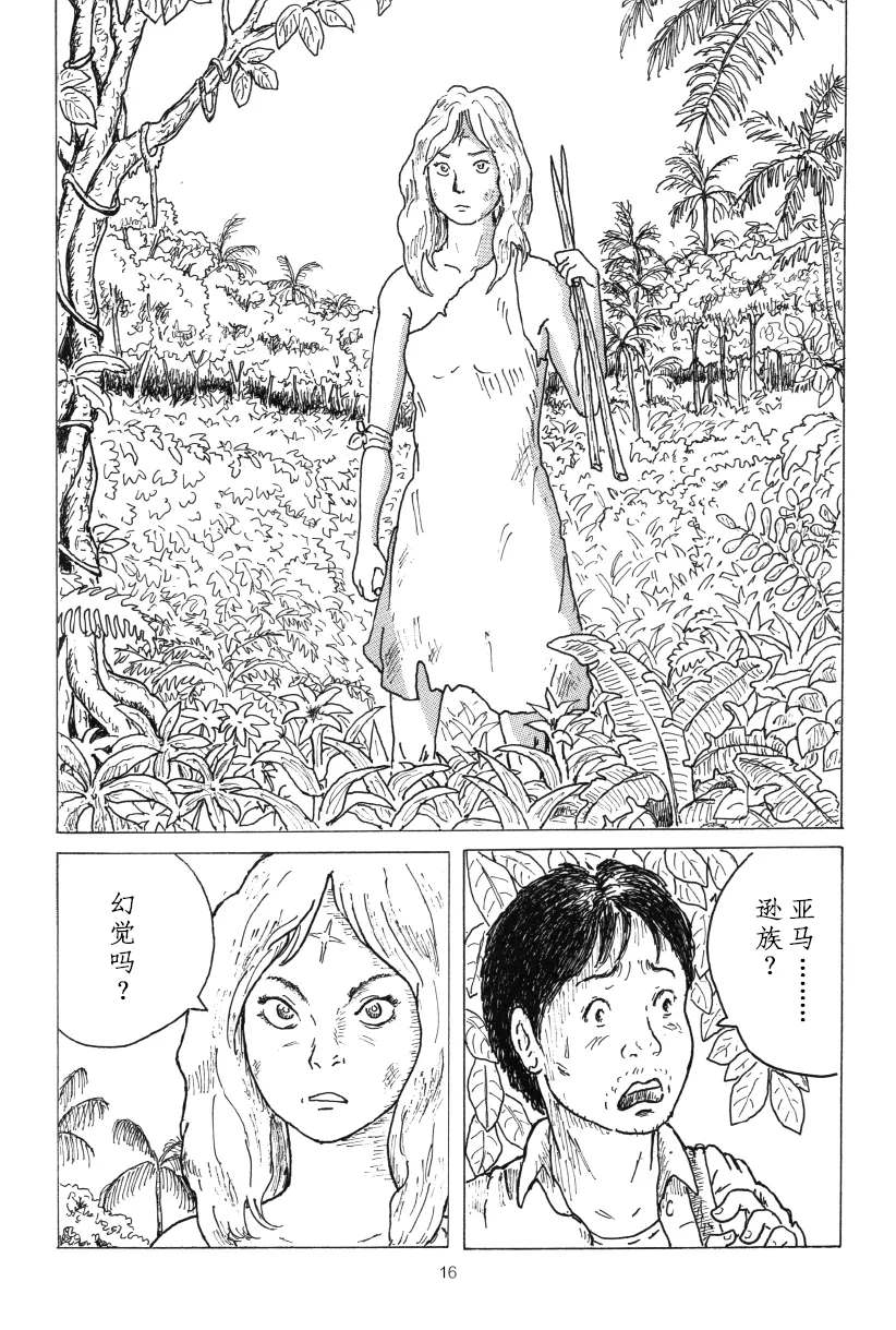 《来自大河的彼岸》漫画最新章节第1话免费下拉式在线观看章节第【10】张图片