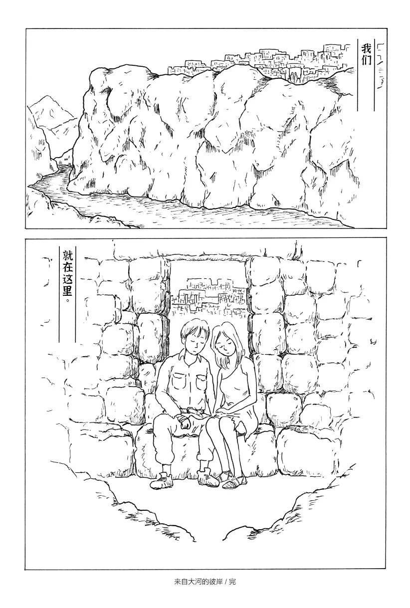 《来自大河的彼岸》漫画最新章节第1话免费下拉式在线观看章节第【32】张图片