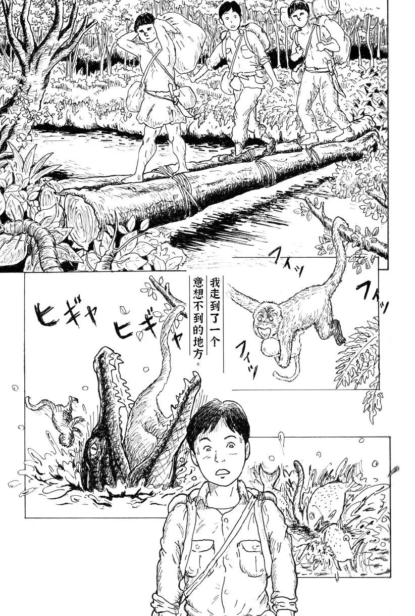 《来自大河的彼岸》漫画最新章节第1话免费下拉式在线观看章节第【5】张图片