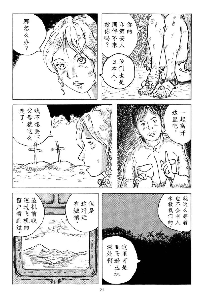 《来自大河的彼岸》漫画最新章节第1话免费下拉式在线观看章节第【15】张图片