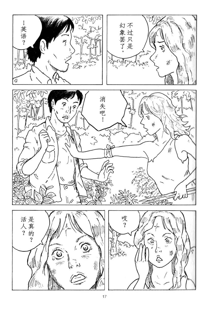 《来自大河的彼岸》漫画最新章节第1话免费下拉式在线观看章节第【11】张图片