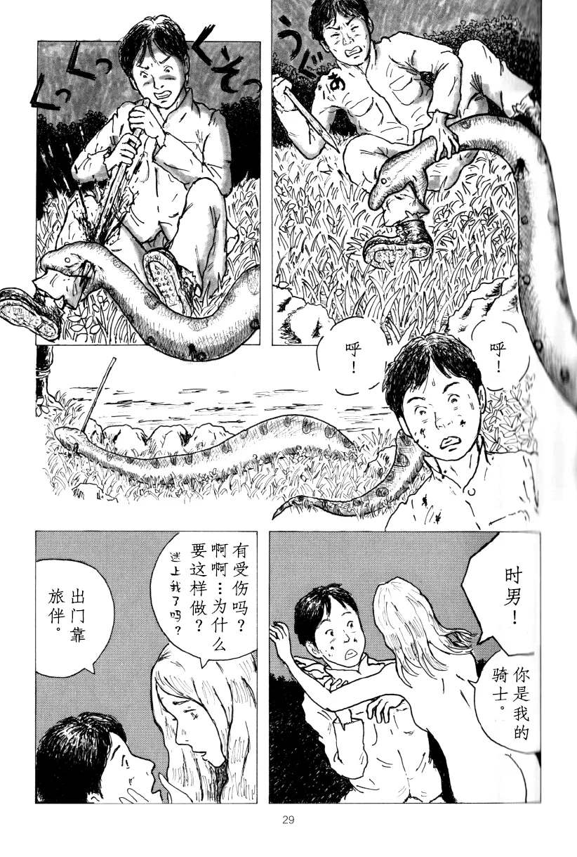 《来自大河的彼岸》漫画最新章节第1话免费下拉式在线观看章节第【23】张图片