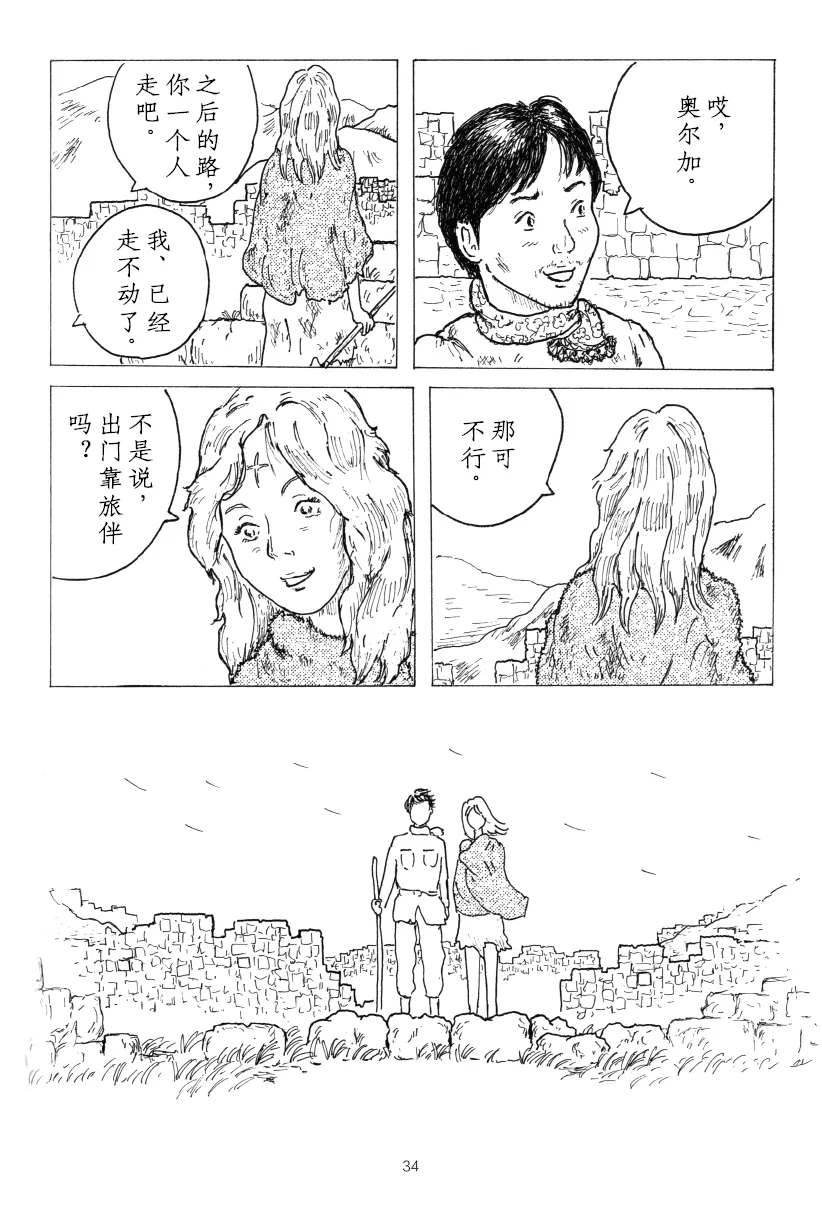 《来自大河的彼岸》漫画最新章节第1话免费下拉式在线观看章节第【28】张图片