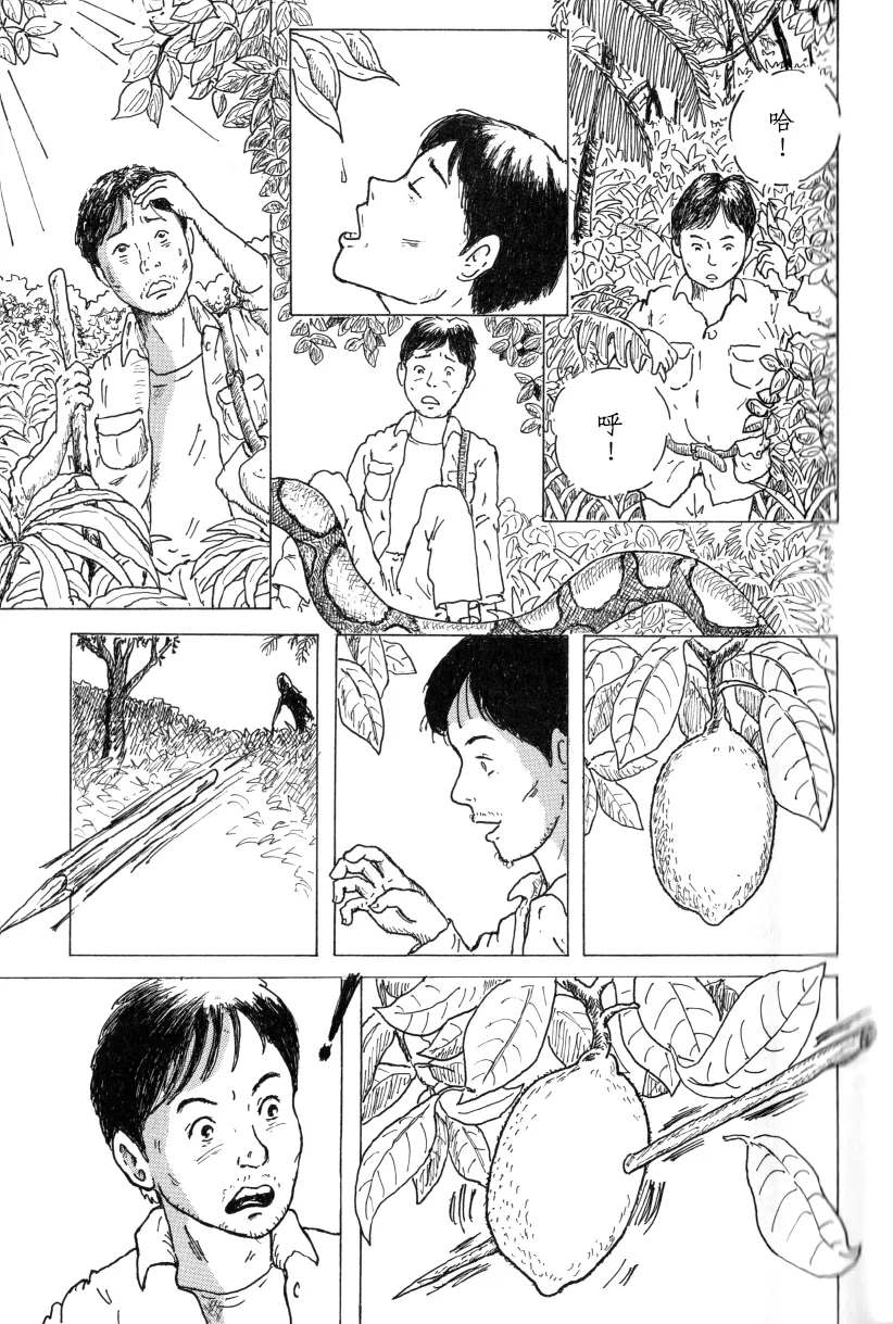 《来自大河的彼岸》漫画最新章节第1话免费下拉式在线观看章节第【9】张图片