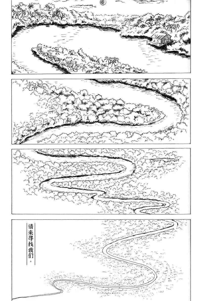 《来自大河的彼岸》漫画最新章节第1话免费下拉式在线观看章节第【31】张图片