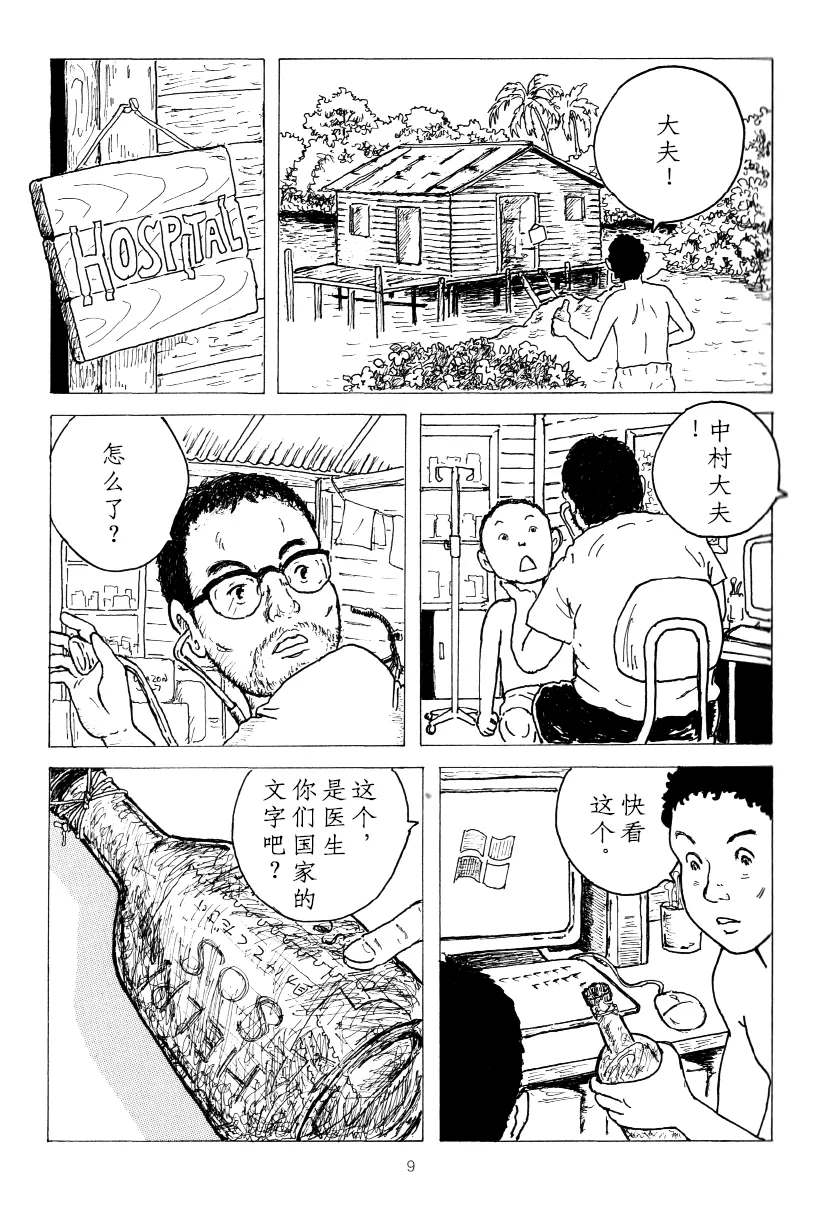 《来自大河的彼岸》漫画最新章节第1话免费下拉式在线观看章节第【3】张图片