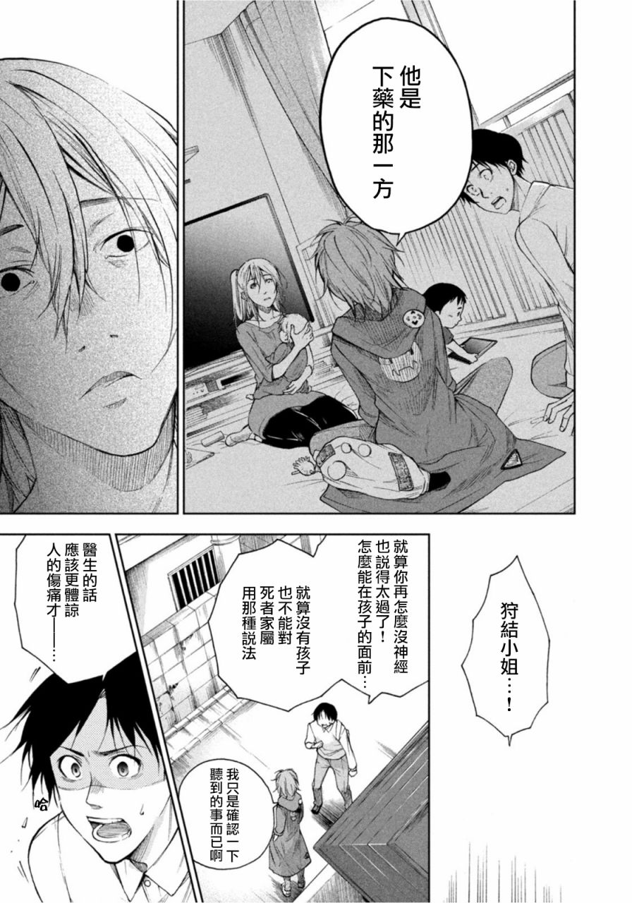 《那副遗骨已不识温度》漫画最新章节第8话免费下拉式在线观看章节第【9】张图片