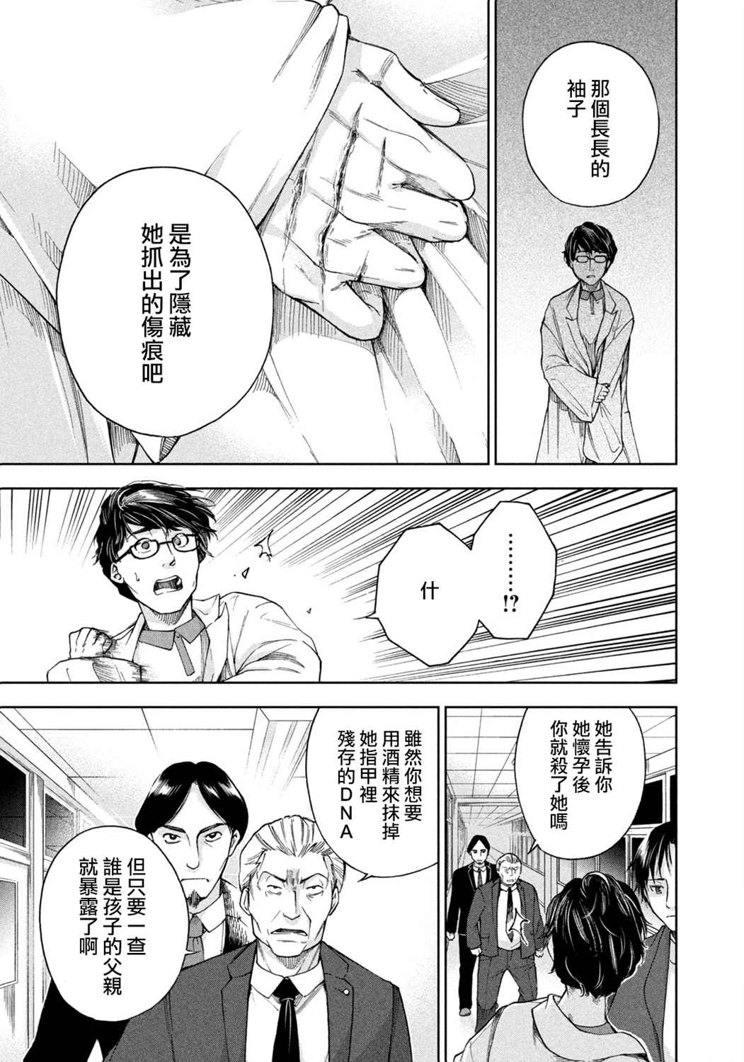 《那副遗骨已不识温度》漫画最新章节第3话免费下拉式在线观看章节第【19】张图片