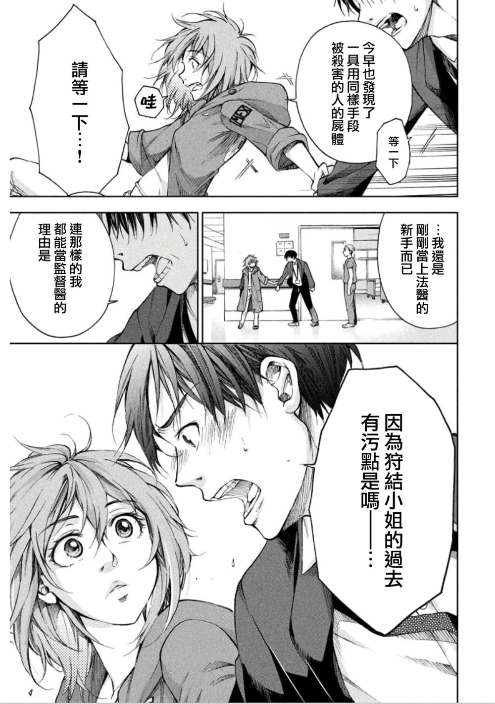 《那副遗骨已不识温度》漫画最新章节第9话免费下拉式在线观看章节第【13】张图片