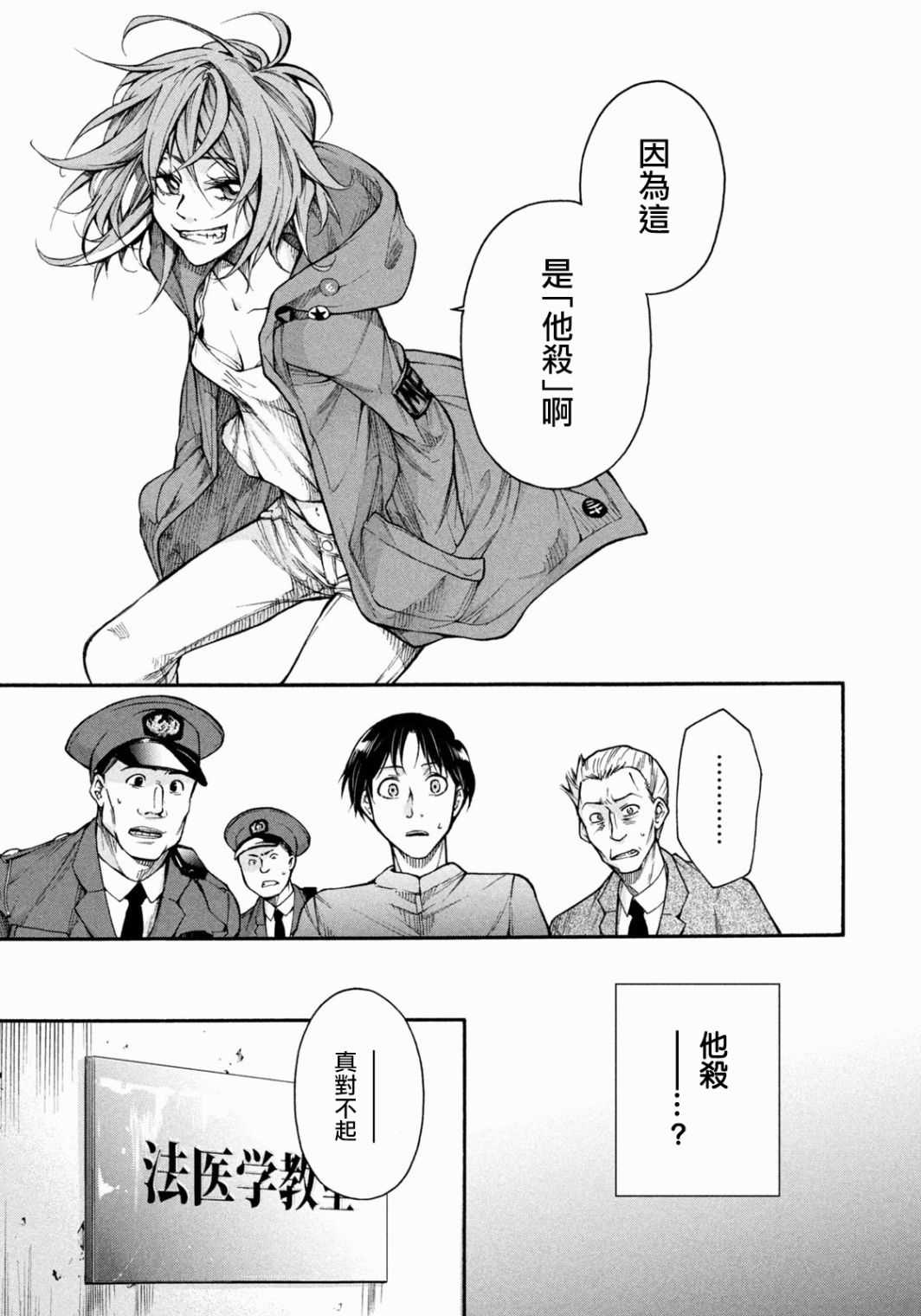 《那副遗骨已不识温度》漫画最新章节第1话 最后的“医生”免费下拉式在线观看章节第【24】张图片