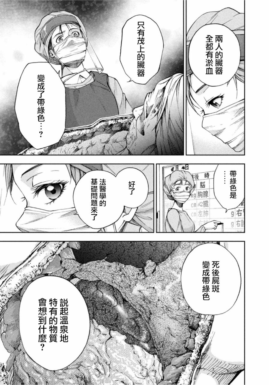 《那副遗骨已不识温度》漫画最新章节第6话免费下拉式在线观看章节第【10】张图片