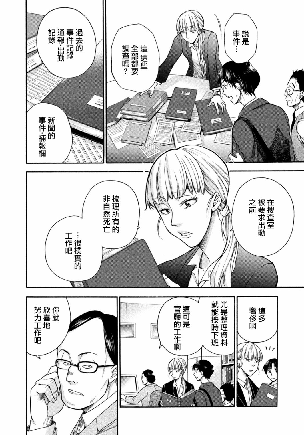 《那副遗骨已不识温度》漫画最新章节第2话 解剖的境界线免费下拉式在线观看章节第【8】张图片