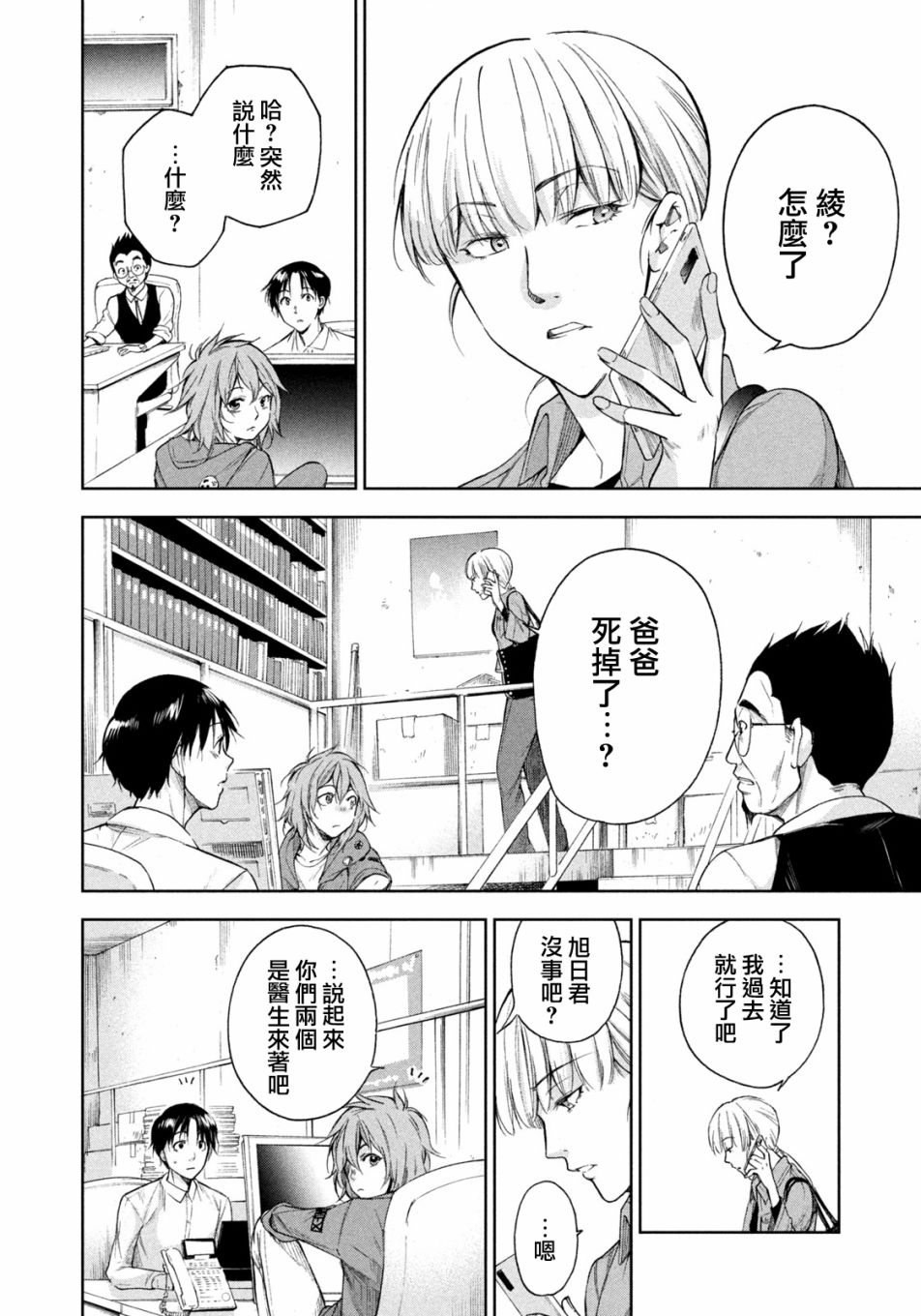 《那副遗骨已不识温度》漫画最新章节第13话免费下拉式在线观看章节第【4】张图片