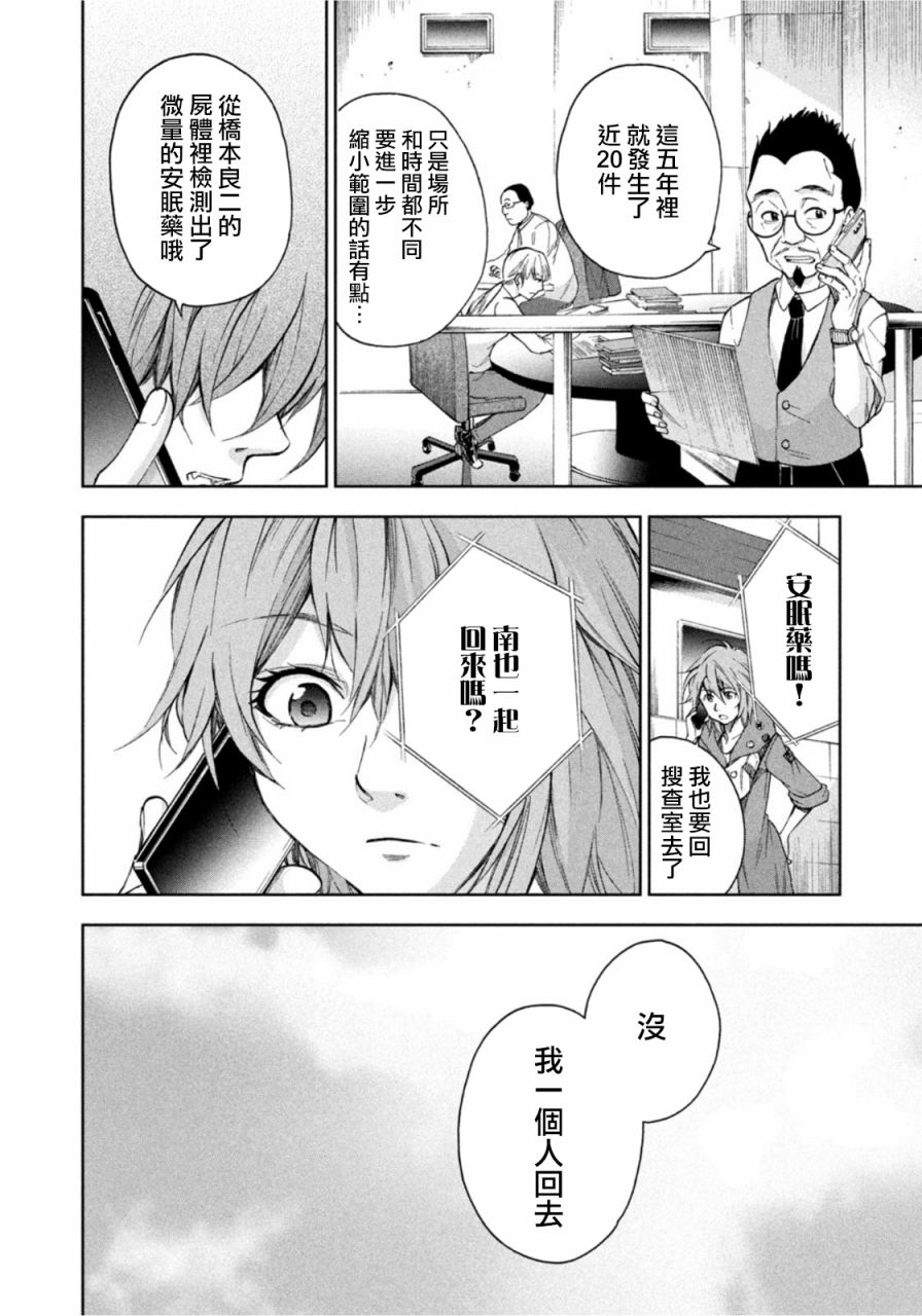 《那副遗骨已不识温度》漫画最新章节第8话免费下拉式在线观看章节第【12】张图片