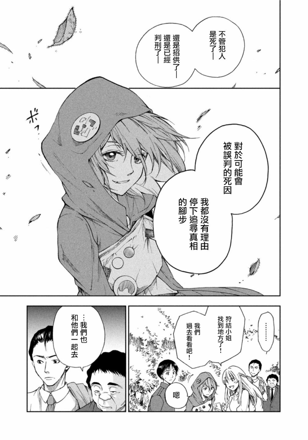 《那副遗骨已不识温度》漫画最新章节第5话免费下拉式在线观看章节第【9】张图片