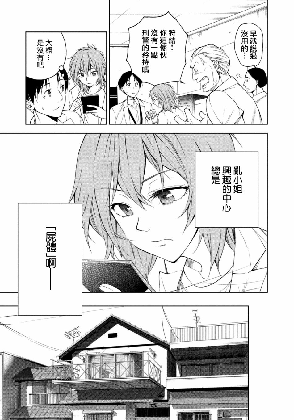 《那副遗骨已不识温度》漫画最新章节第12话免费下拉式在线观看章节第【9】张图片